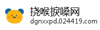 挠喉捩嗓网